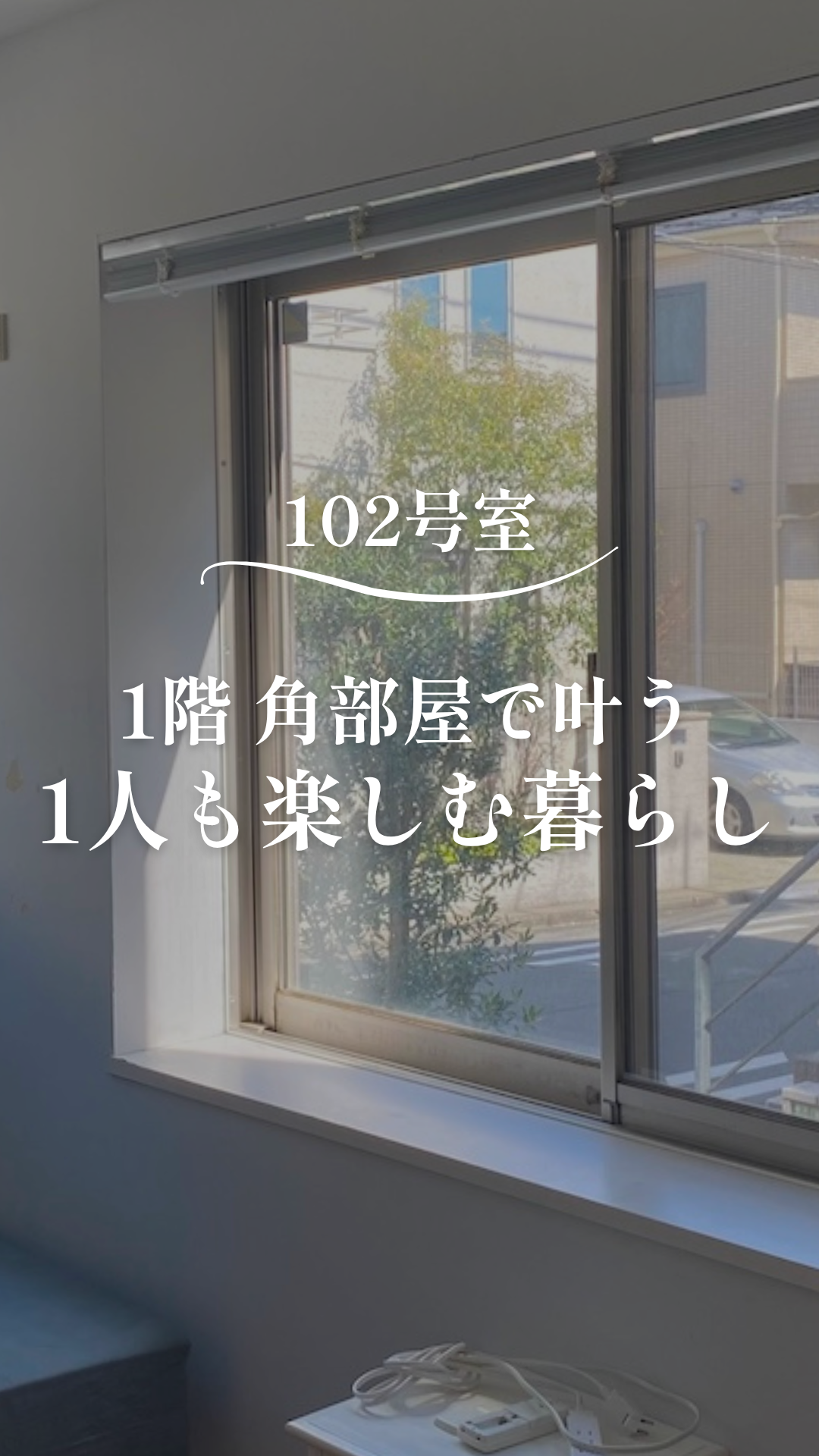 部屋102