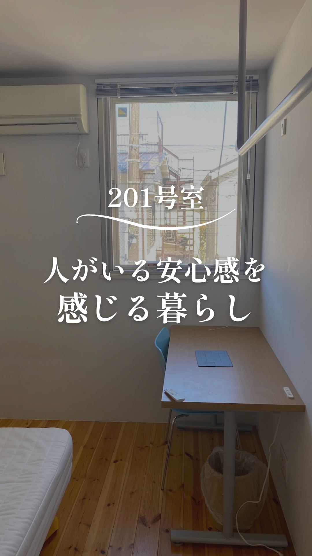 部屋201