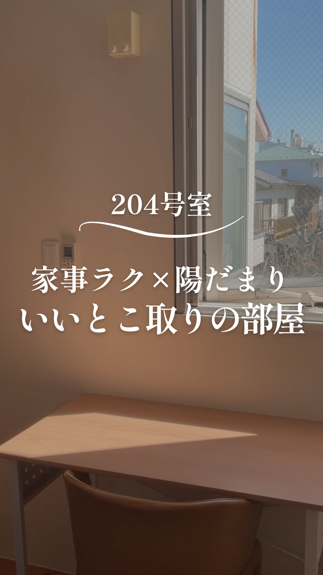 部屋204