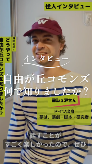 Jさんインタビュー①